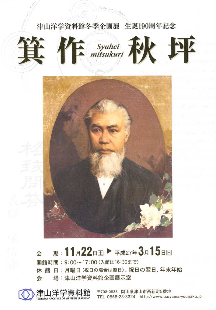 津山洋学資料館