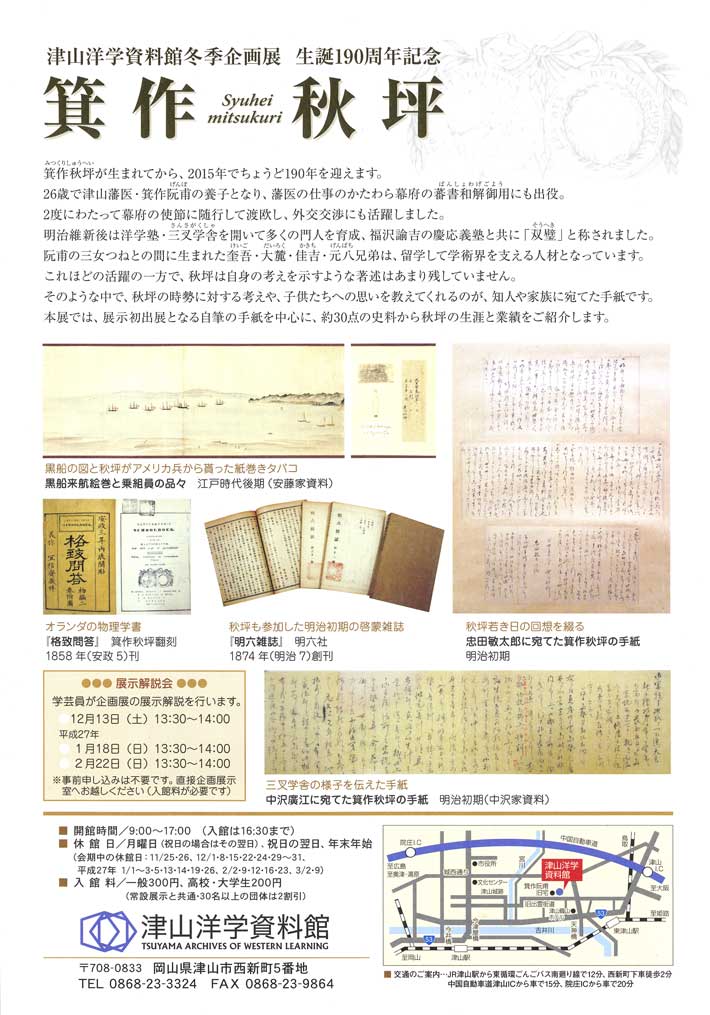 津山洋学資料館