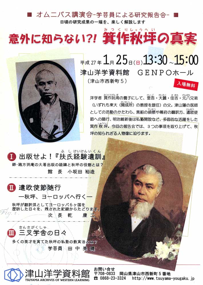 津山洋学資料館