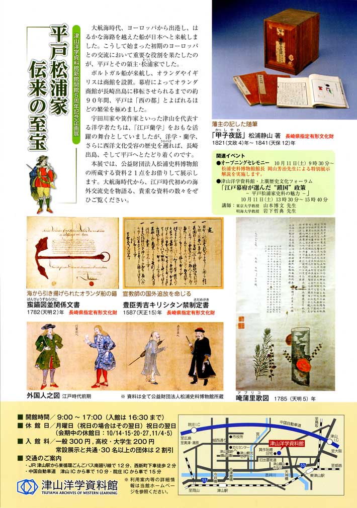 平戸松浦家伝来の至宝
