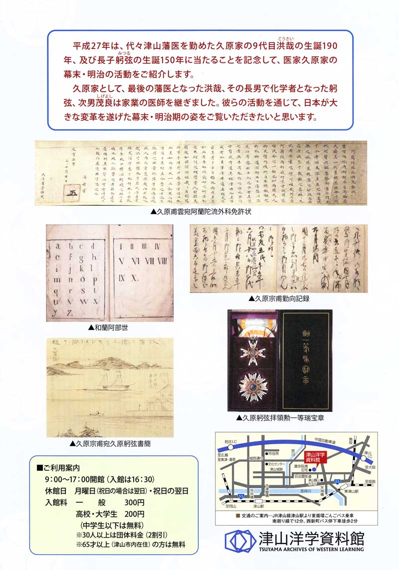 津山藩医久原家