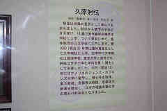 津山藩医久原家