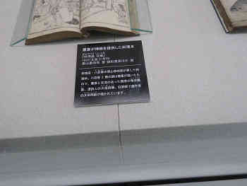 洋学資料館