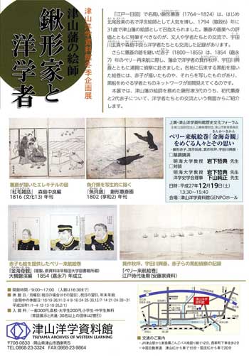 洋学資料館