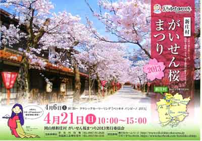 がいせん桜