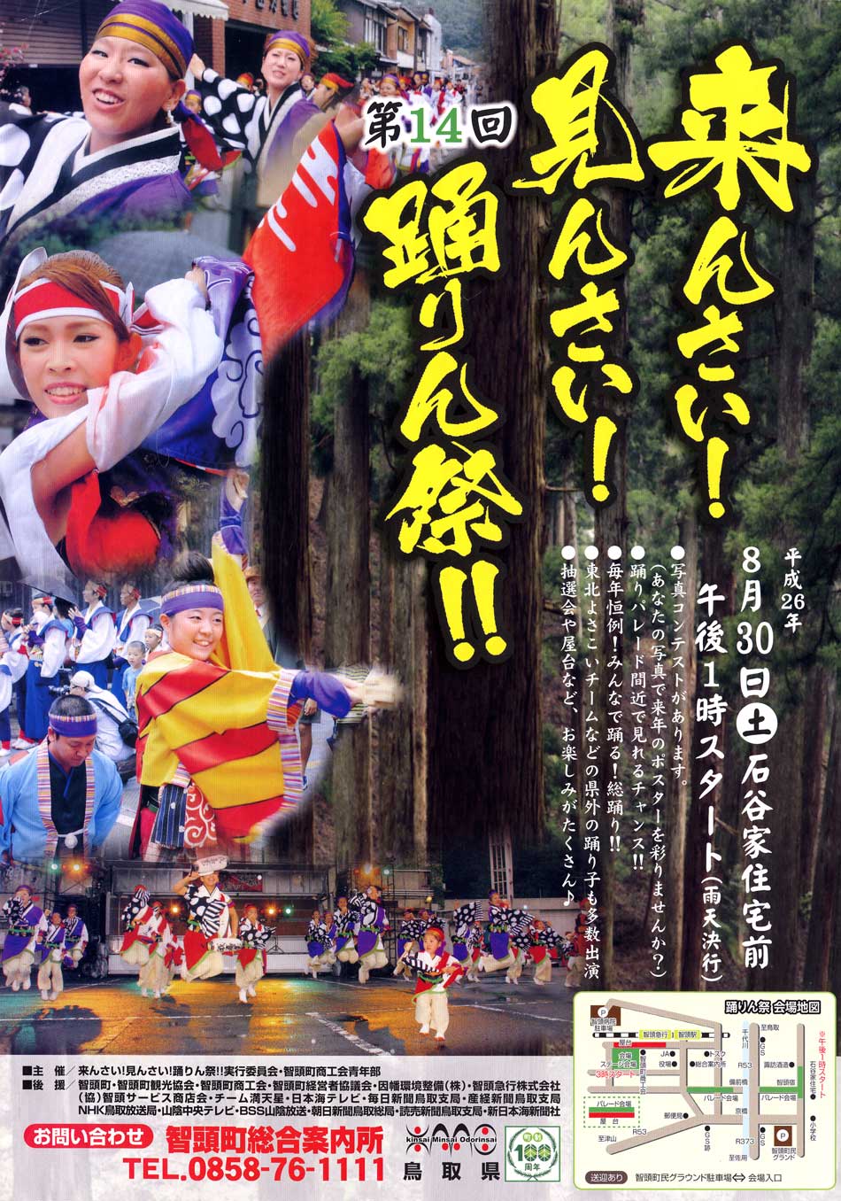 智頭町