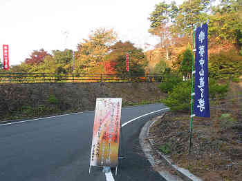 紅葉染まる夢中山幻住寺