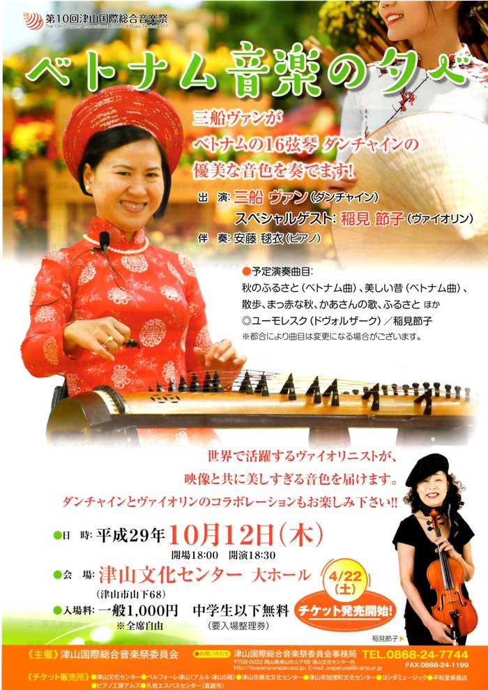 国際音楽祭