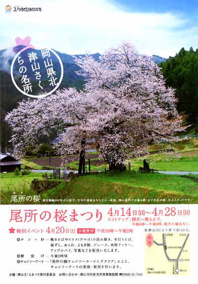 尾所の桜まつり