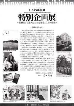 しんわ美術展