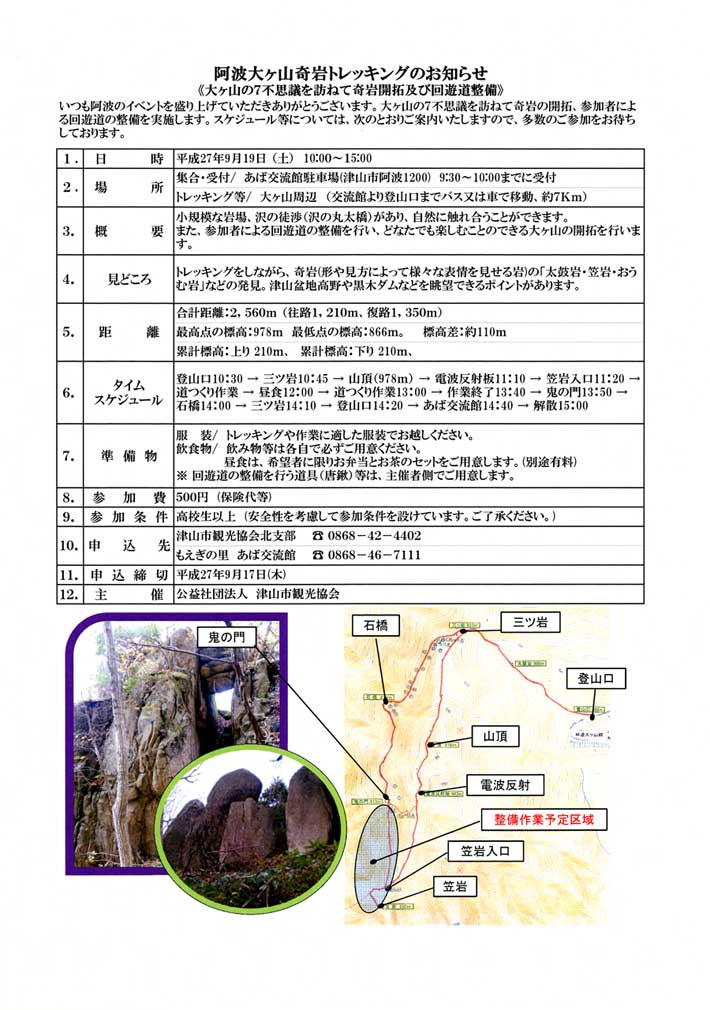 大ヶ山周辺