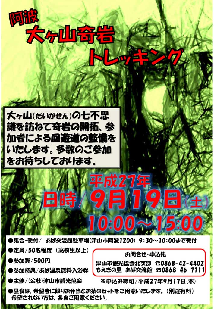 大ヶ山周辺