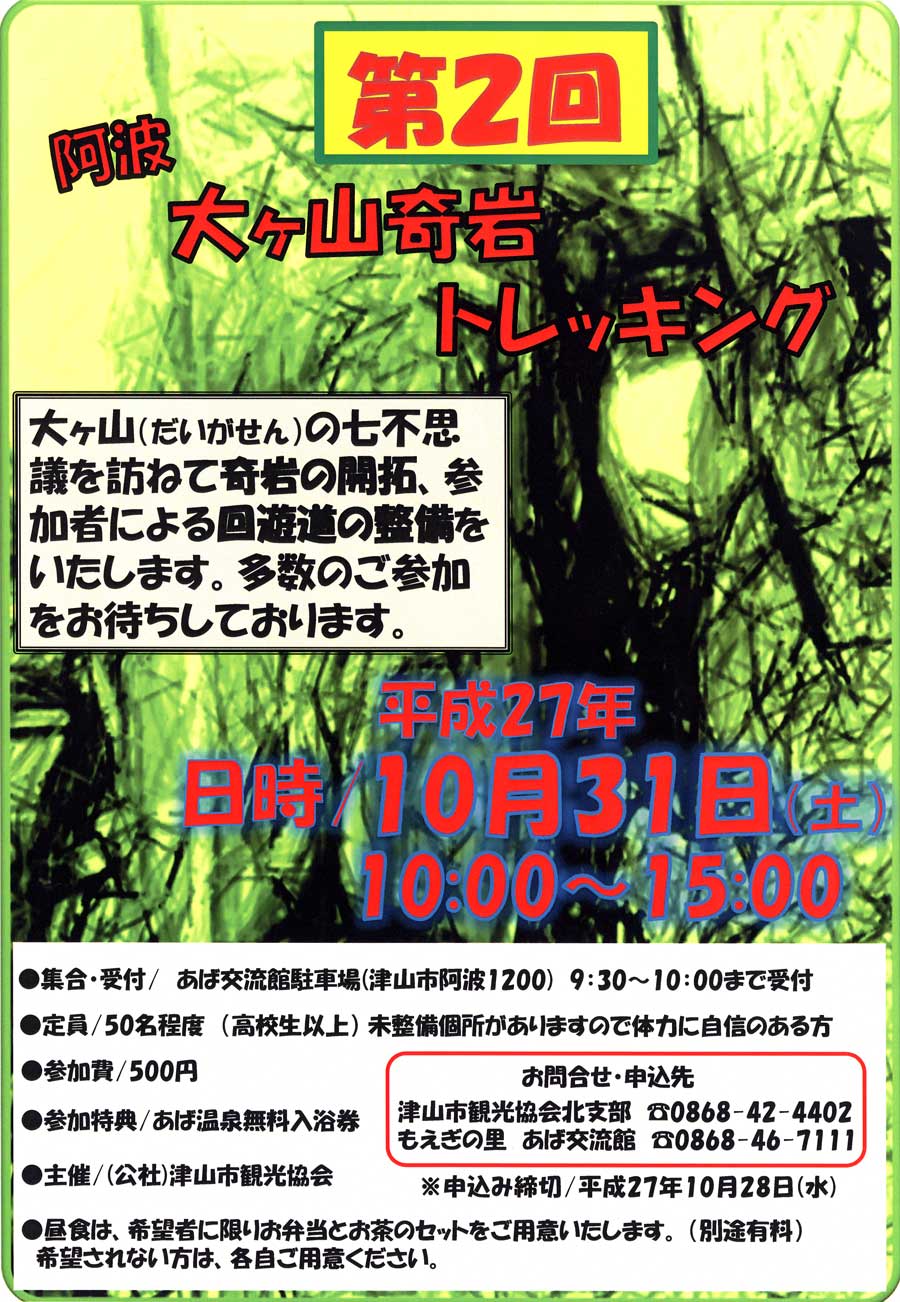 大ヶ山周辺