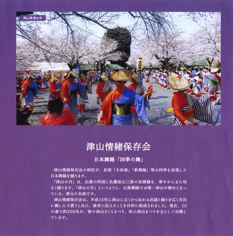 津山さくらまつり
