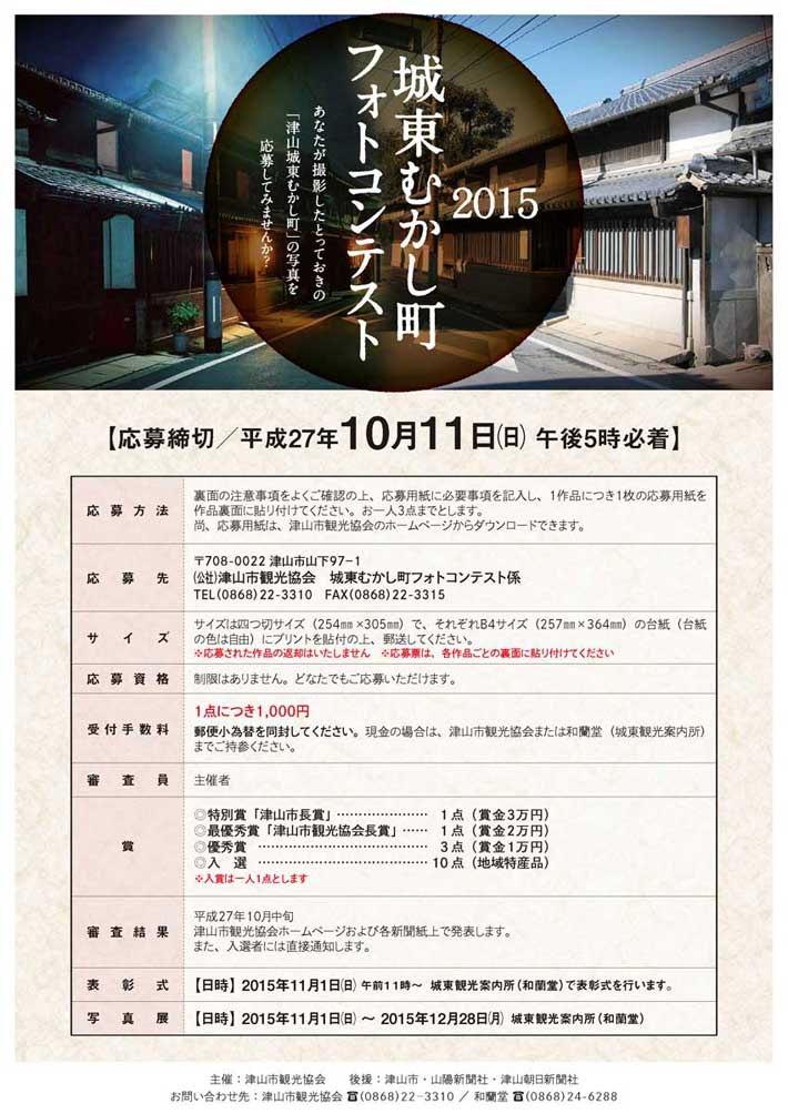 城東むかし町
