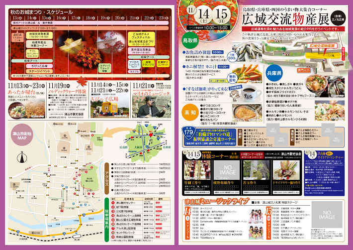 津山お城まつり