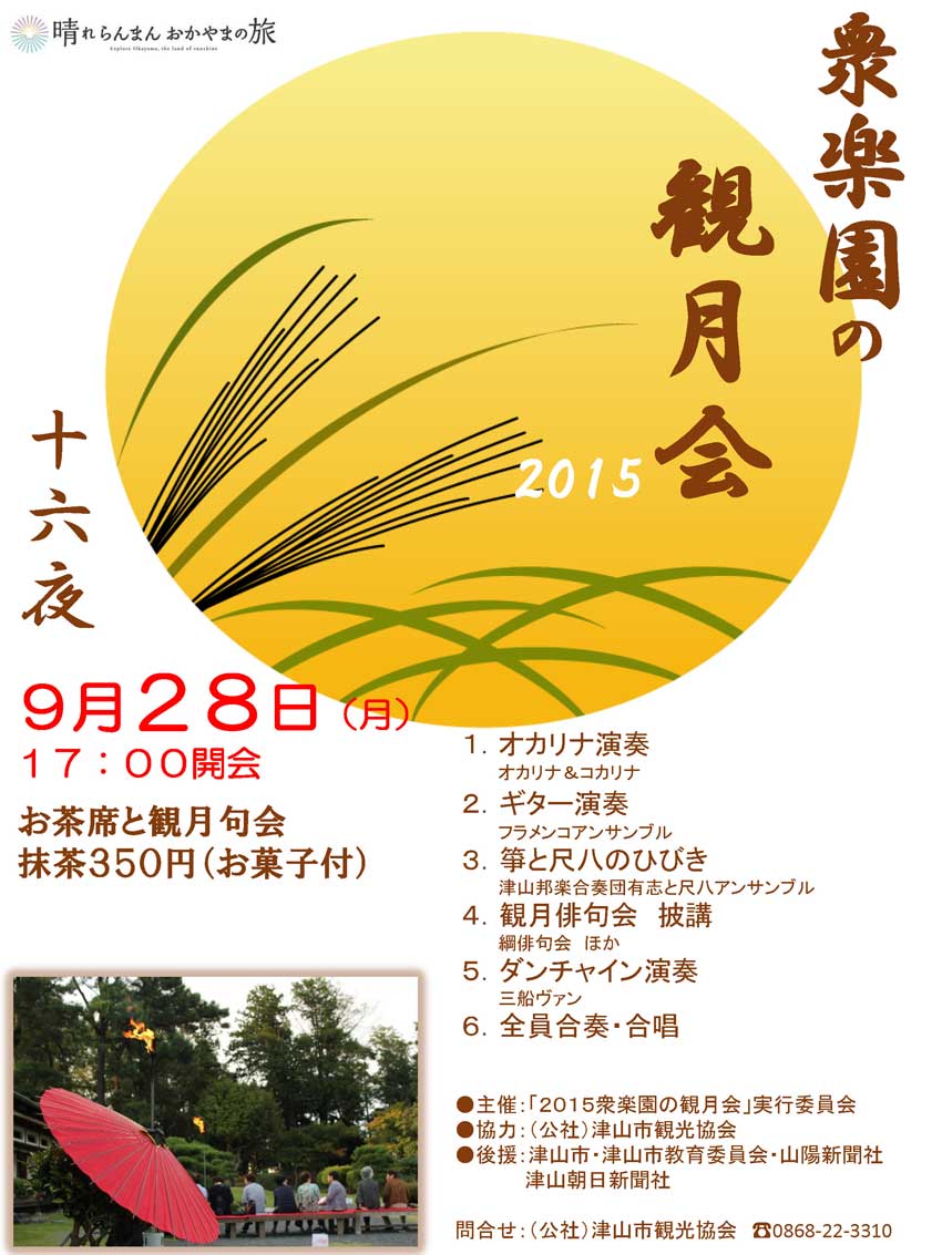 観月会