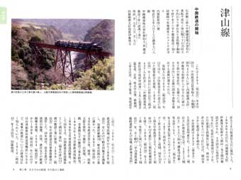 美作鉄道物語