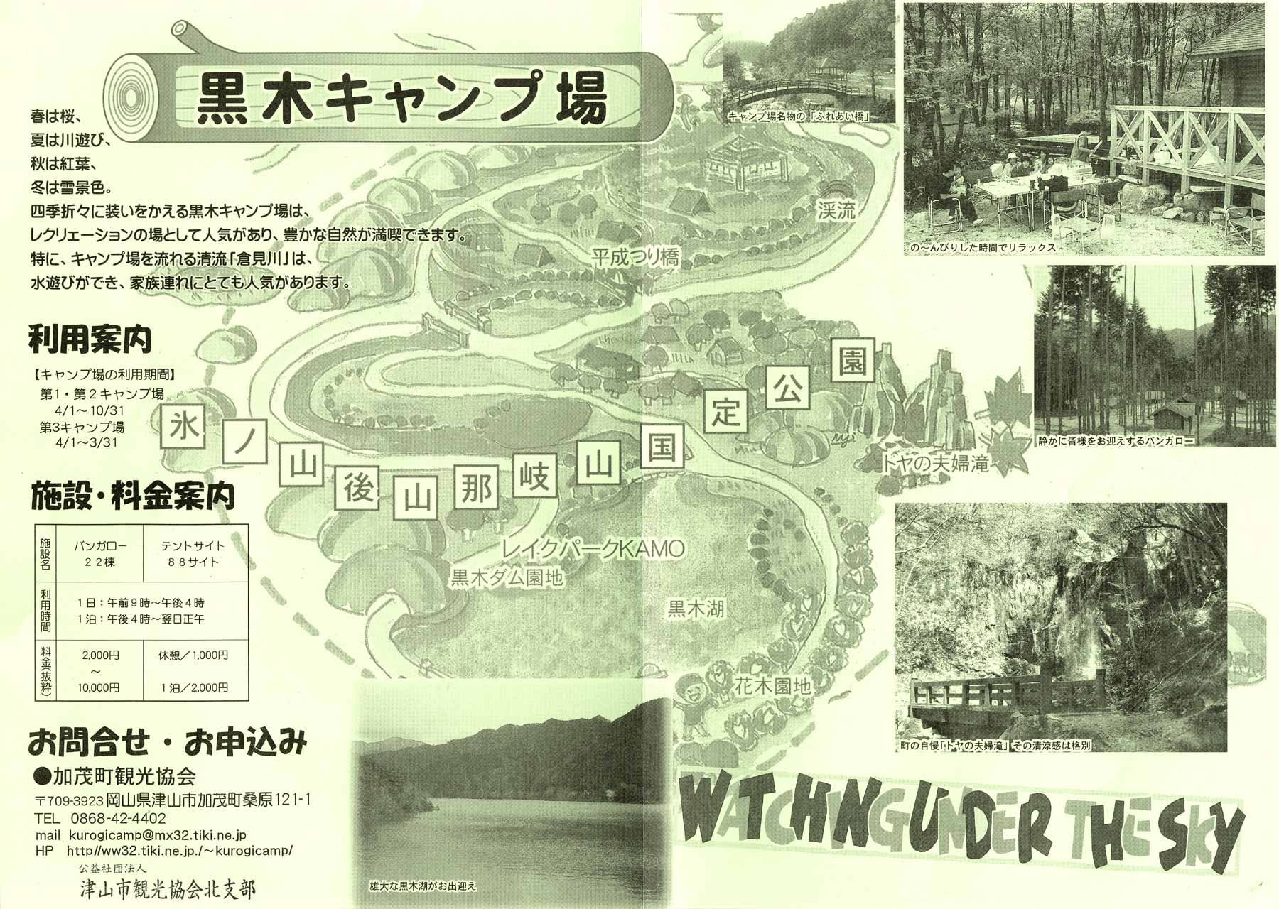 黒木キャンプ場