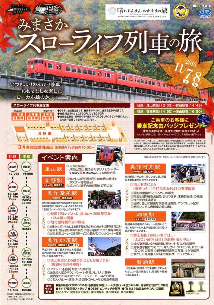 スローライフ列車