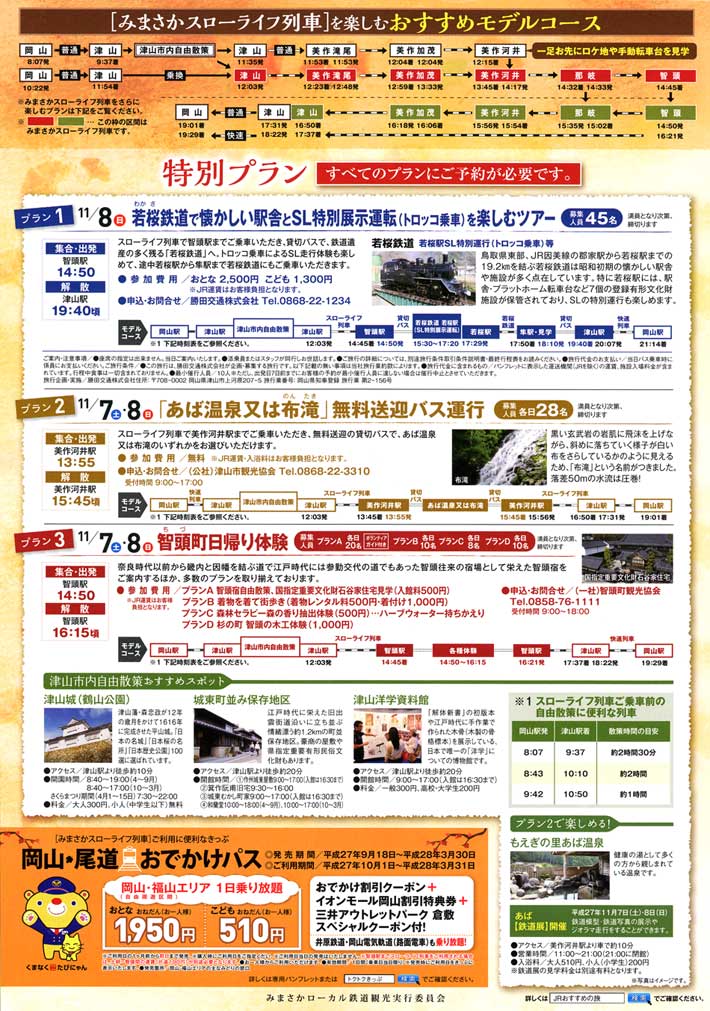 スローライフ列車