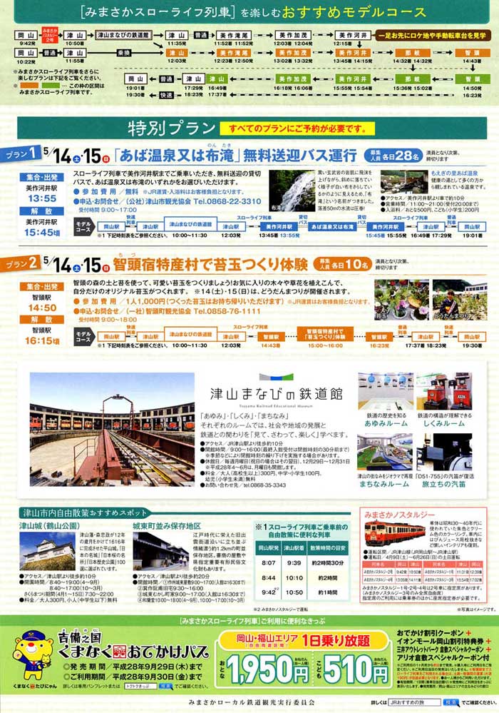 スローライフ列車