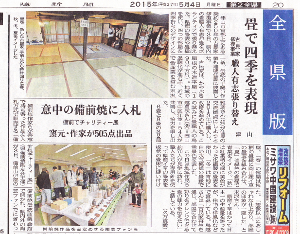 畳のイベントが山陽新聞に載りました。
