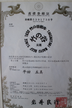 純血の証